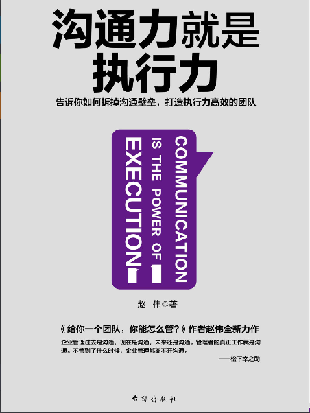圖片4：溝通力就是執行力.png